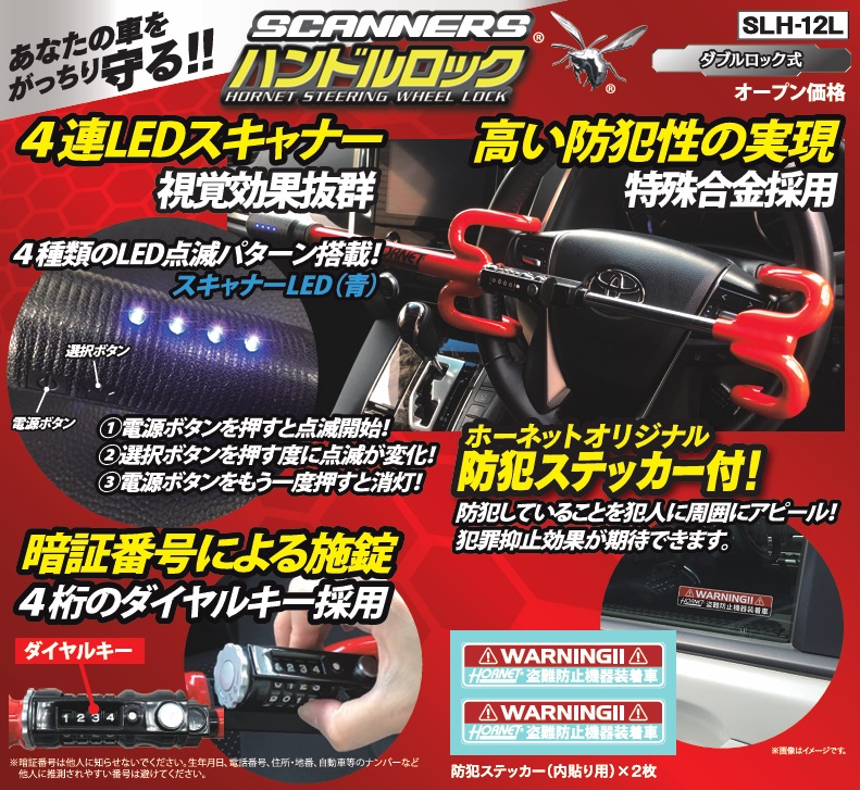 加藤電機 HORNET ダイヤルタイプ ダブルロック式 スキャナー付