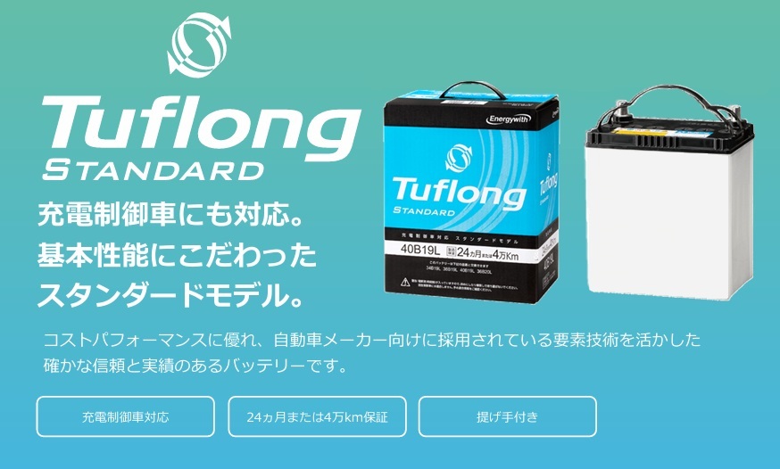 Energywith エナジーウィズ Tuflong STANDARD バッテリー