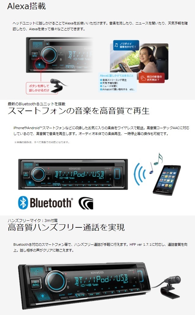 SALE／99%OFF】 KENWOOD Bluetooth Alexa対応 1DIN U381BT ienomat.com.br