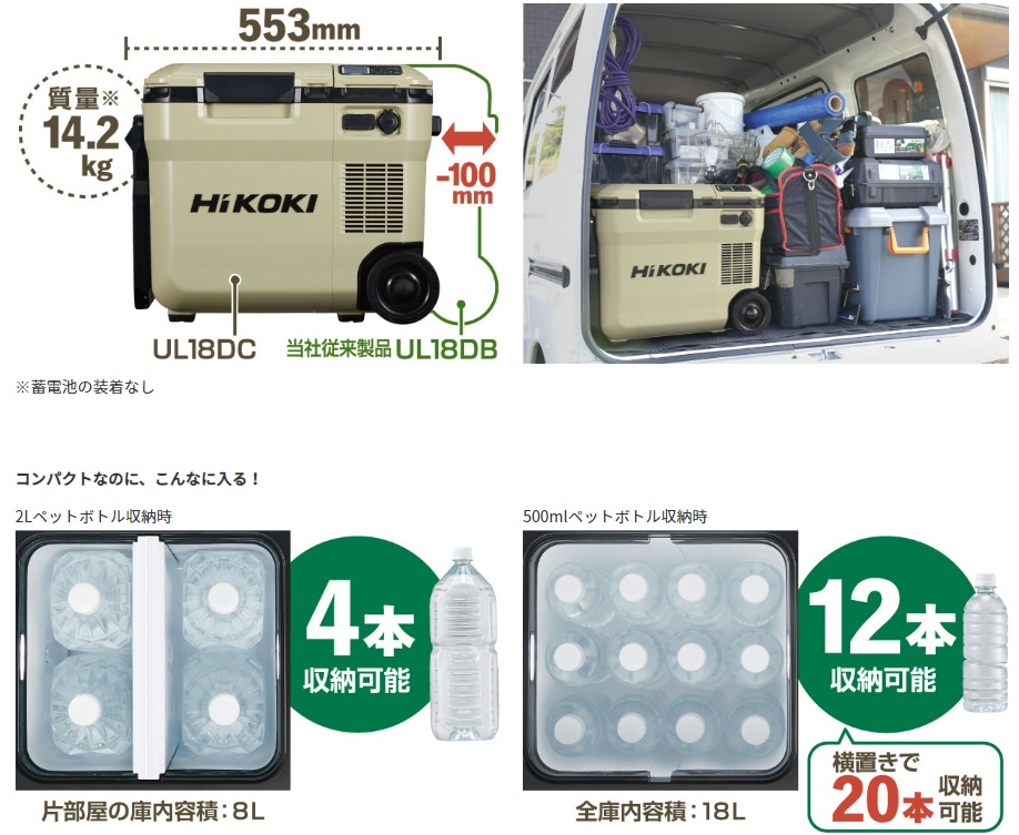 最大53%OFFクーポン HiKOKI製 コードレス冷温庫 18Lタイプ サンドベージュ UL18DCWMB 蓄電池:BSL36B18 1個付 