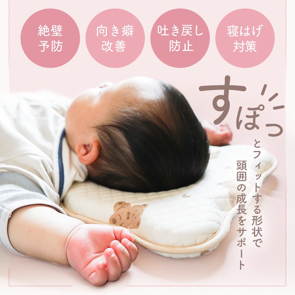 賜物 赤ちゃん 枕 矯正 頭の形 絶壁 向き癖 ドーナツ枕 傾斜 ベビー枕