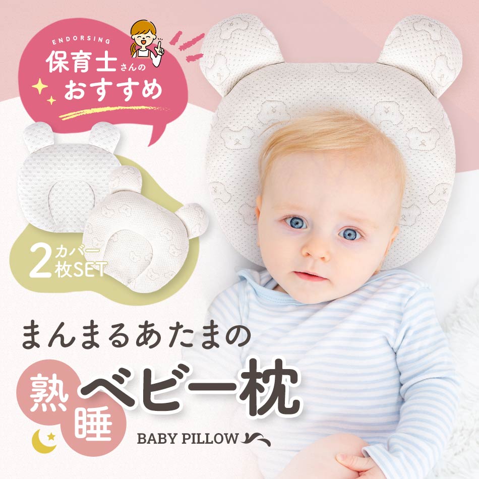 赤ちゃん 枕 ドーナツ枕 ベビー枕o 洗える ベビーピローa 絶壁防止 青 通販