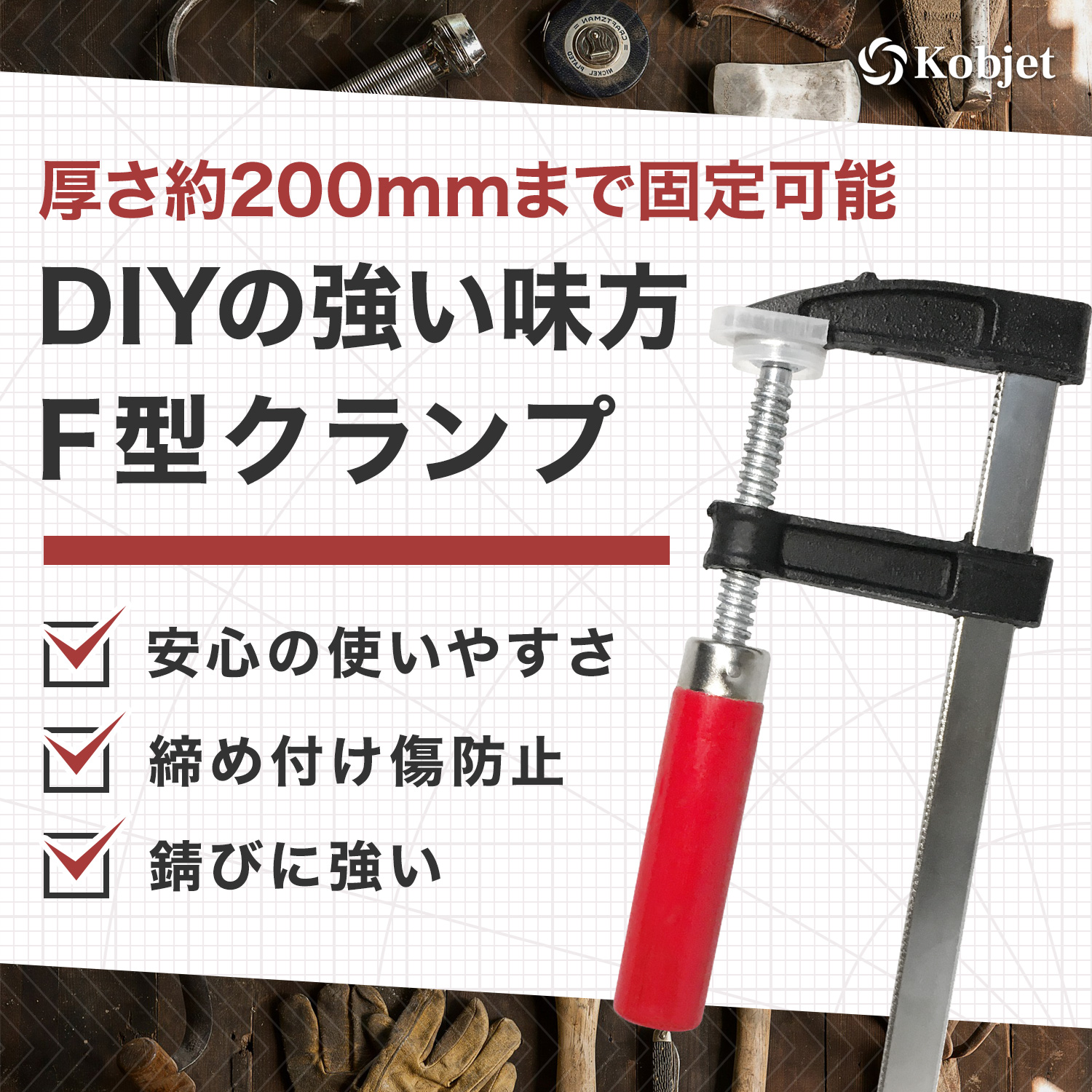 いいスタイル F型 クランプ ４台セット DIY 溶接 木工 作業用 強力