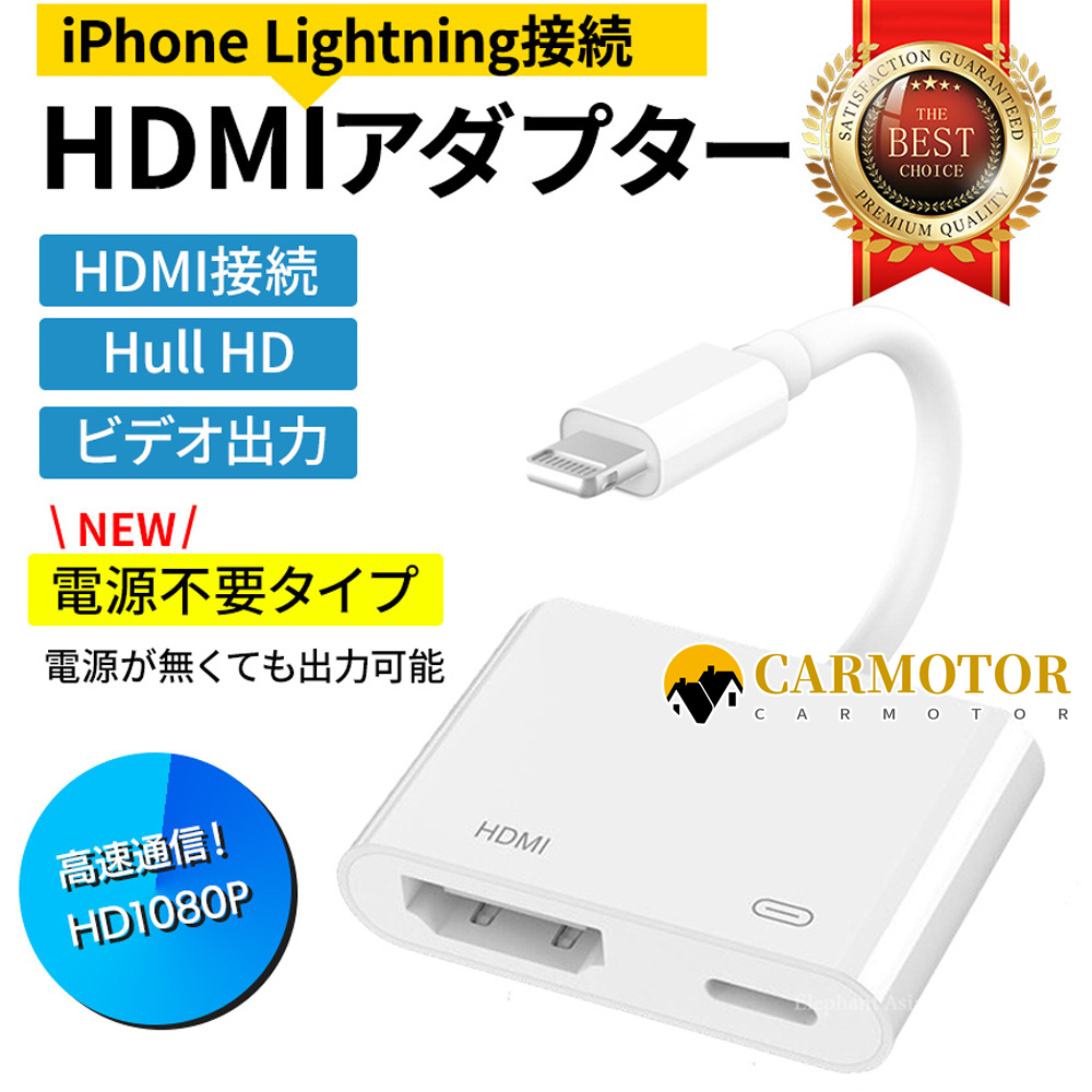 iPhone HDMI 変換アダプタ 給電不要 アイフォン テレビ usb 接続 ケーブル Apple Lightning iPad ライトニング  変換ケーブル Lightning モニター ミラーリング