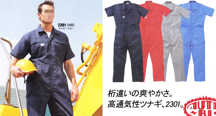 肌触り抜群！ オートバイ印半袖つなぎ 2301 4L 【山田辰・AUTO-BI