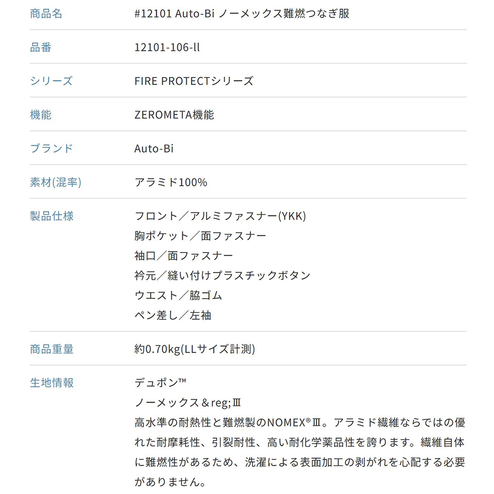送料無料】山田辰・ノーメックス難燃つなぎ #12101 （旧型番：FR-2101