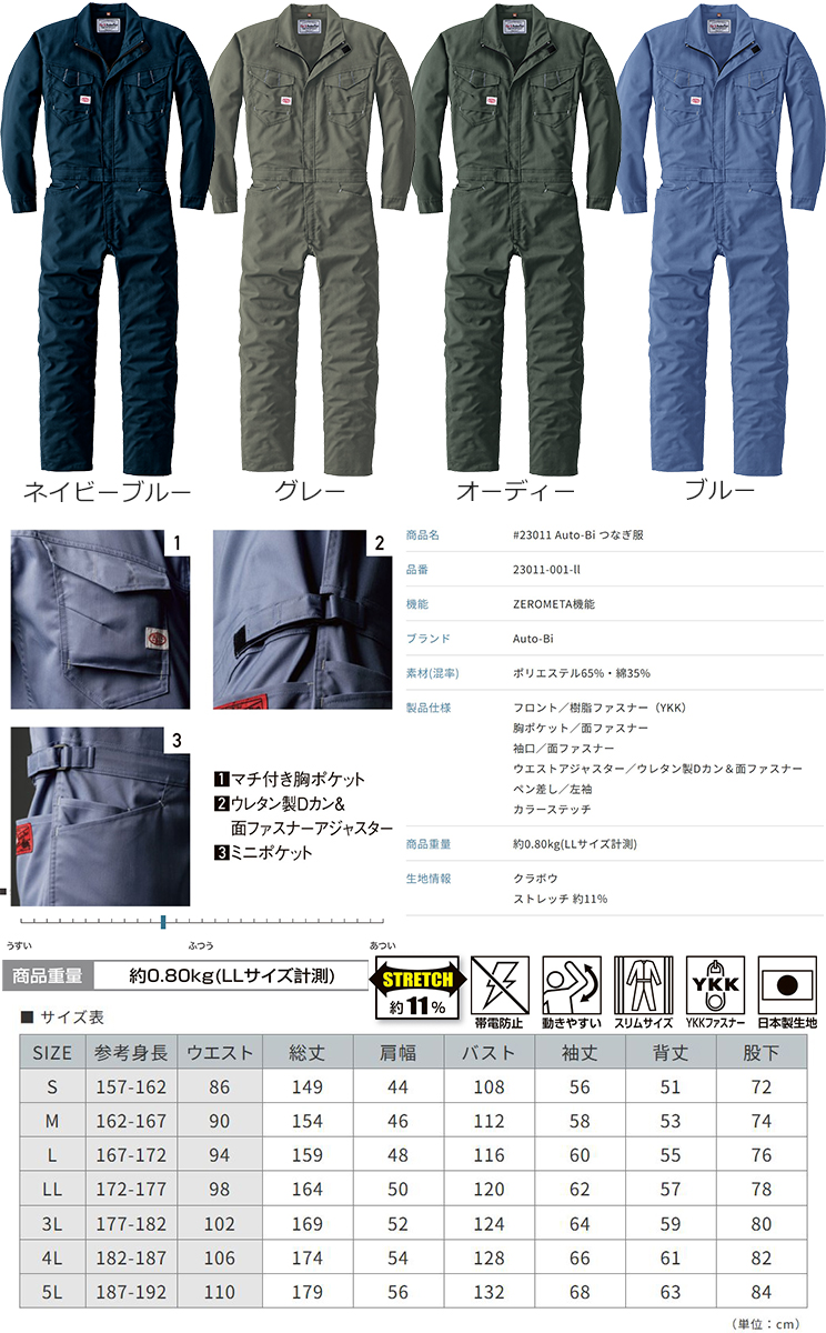 山田辰 ストレッチ素材使用の長袖つなぎ！オートバイ印長袖つなぎ 23011 3L-5L [ 山田辰 AUTO-BI ツナギ ] : 迅速対応の ...