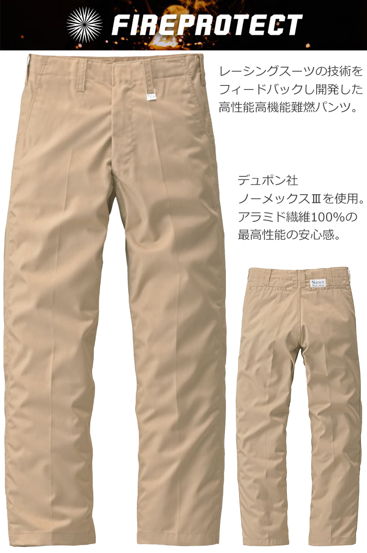 送料無料】山田辰・ノーメックス難燃パンツ #32301 （旧：FR-2301