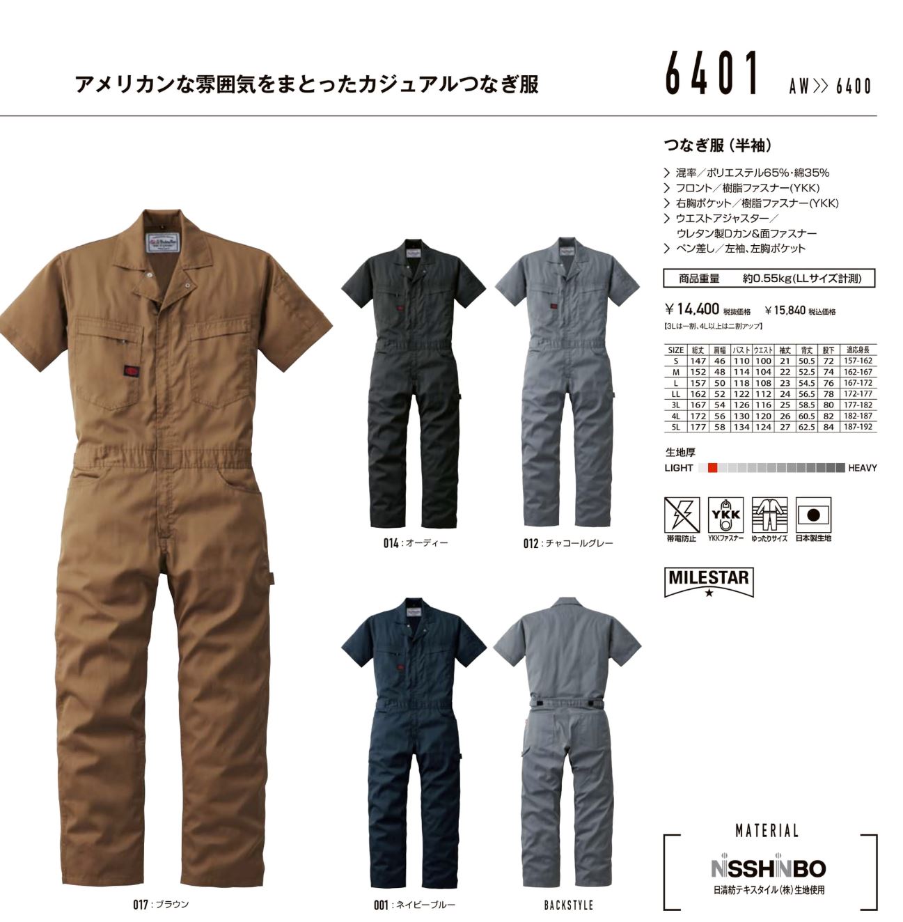山田辰 スタンダードなオートバイ印半袖つなぎ #6401 S-LL [ 山田辰