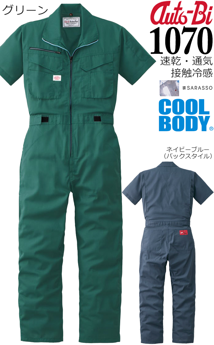 山田辰 涼感素材使用で夏を凌ぐ！オートバイ印半袖つなぎ #1070 S-LL
