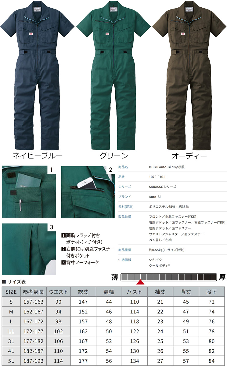 山田辰 涼感素材使用で夏を凌ぐ！オートバイ印半袖つなぎ #1070 S-LL