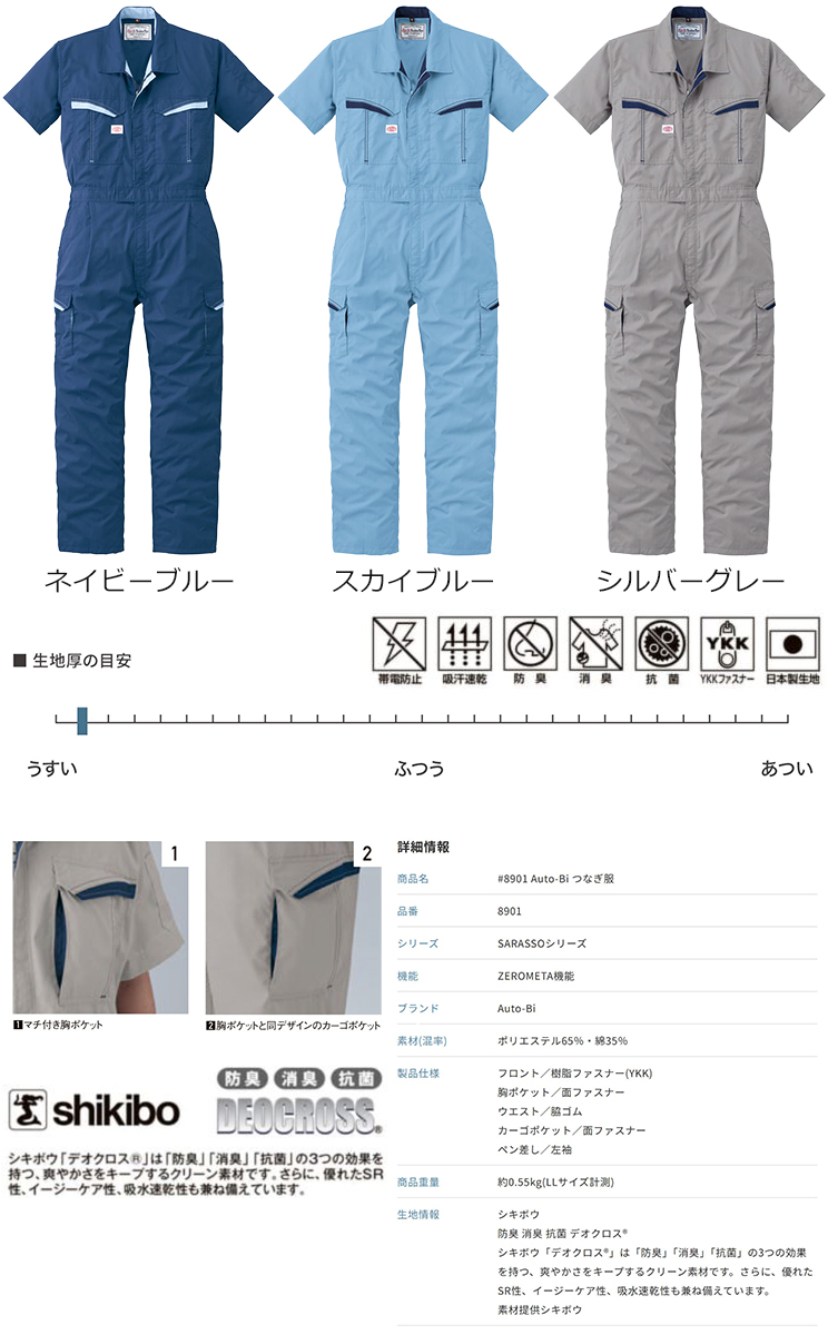 山田辰 匂いを軽減！オートバイ印半袖つなぎ #8901 3L-5L [ 山田辰