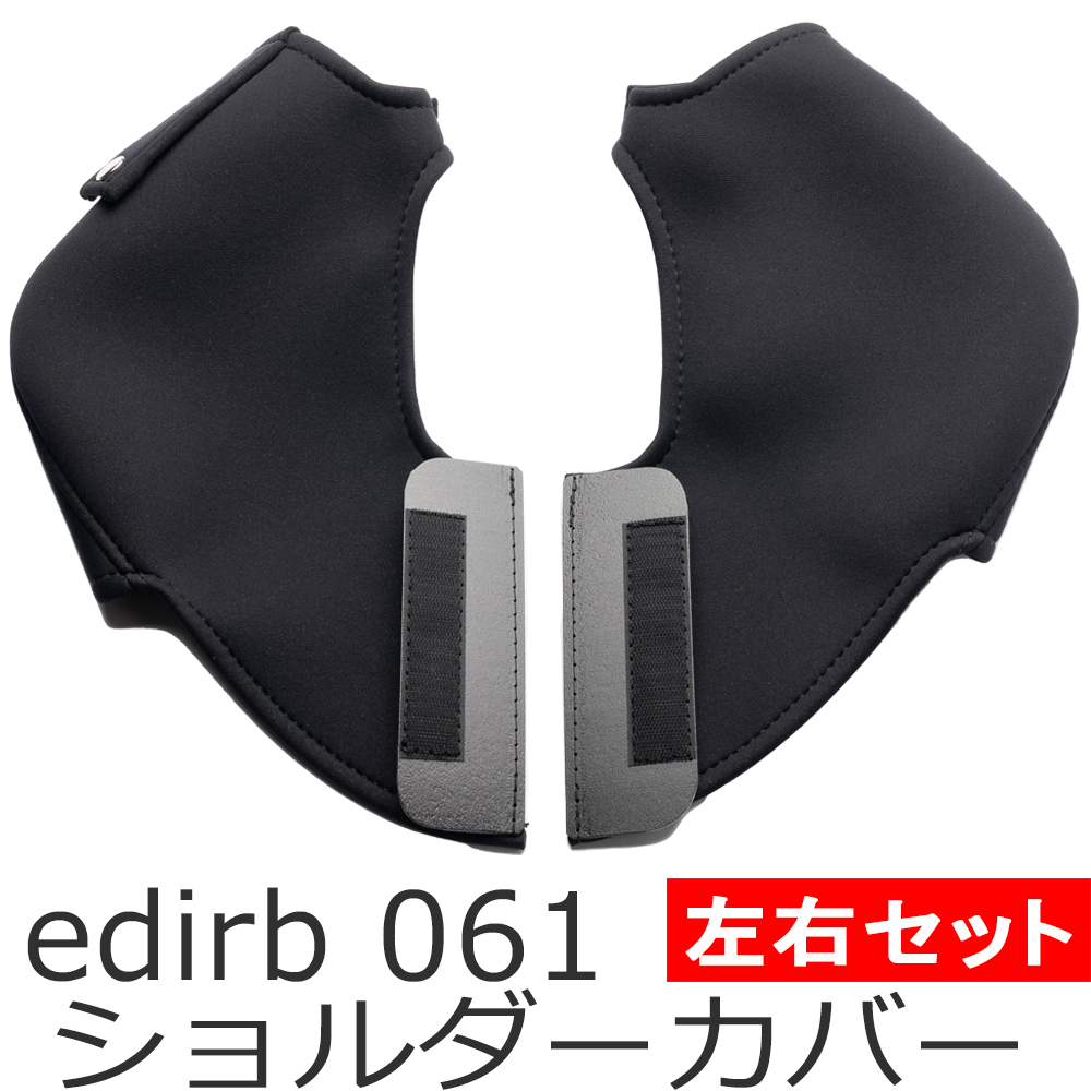 ブリッド edirb061用ショルダーカバー 左右セット・ベルトホルダー付き【BRIDE エディルブ061 プロテクター シートベルトガイド シートカバー OBOKEROK製】 :bride edirb 061 shc set:迅速対応のカルナリード ヤフー店