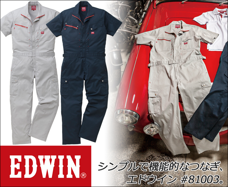 EDWIN（エドウィン） エドウイン・半袖つなぎ #81003 S〜LL 【 EDWIN