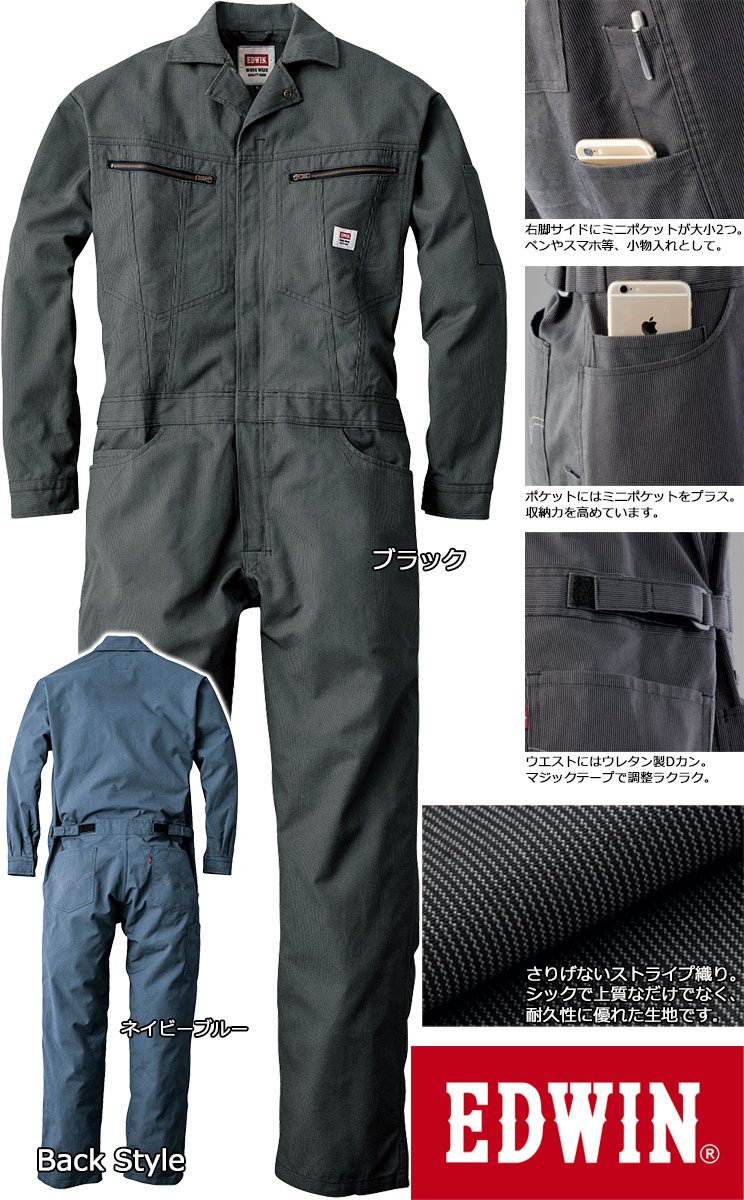 EDWIN（エドウィン） さりげなくストライプ！ エドウイン・長袖つなぎ