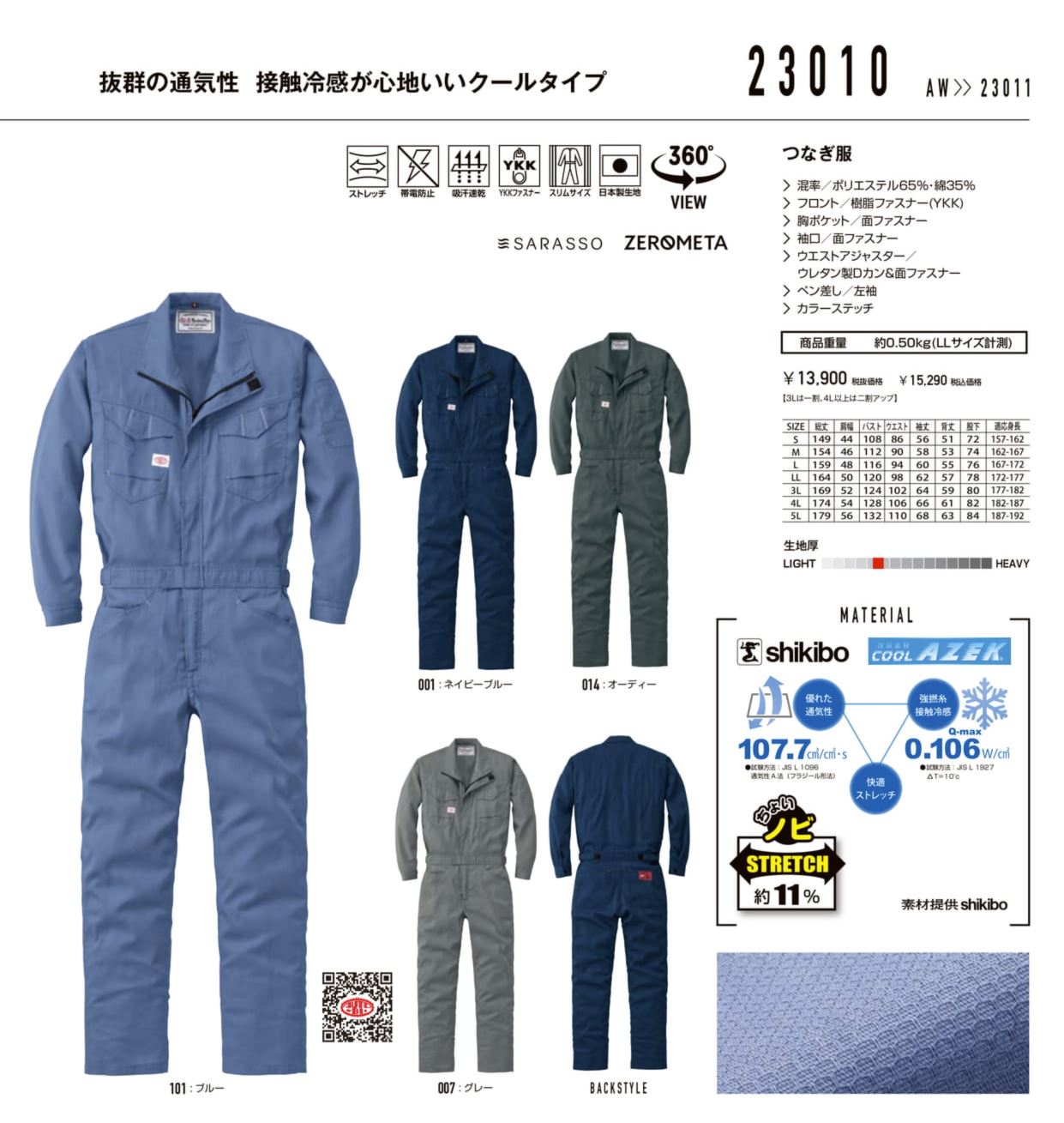 山田辰 通気性抜群の春夏長袖つなぎ！オートバイ印長袖つなぎ