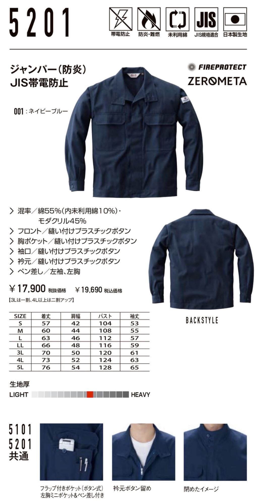 AUTO-BI 防炎ジャンパー5201-001ネイビーブルー-M 5201-001-M 1着