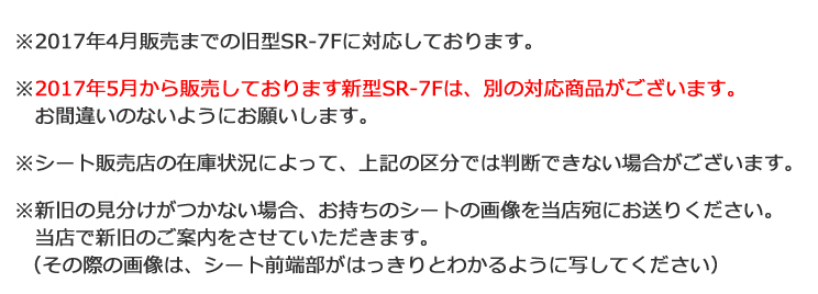 レカロ SR-7F SK/GK/LASSIC（旧型）専用 メッシュ生地使用/座面フル