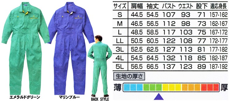 スリードラゴン印長袖つなぎ 10000 S〜3L 【山田辰・AUTO-BI・長袖