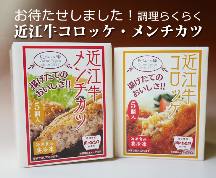 近江牛肉 総本家 肉のあさの - 近江牛コロッケ・メンチカツ｜Yahoo!ショッピング