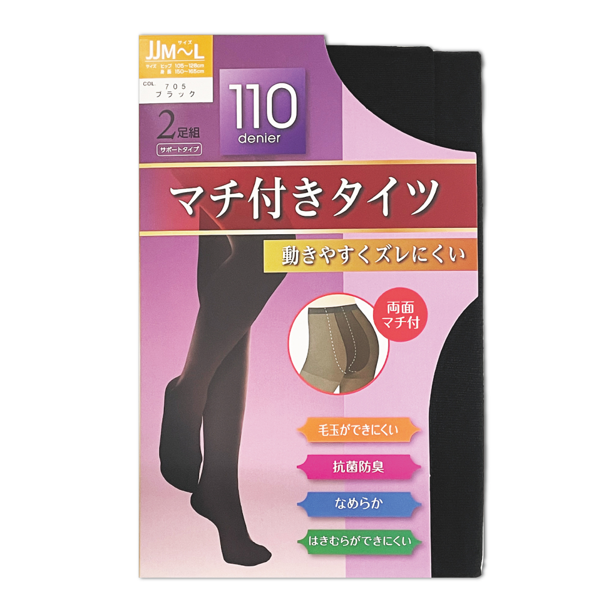 110デニール タイツ 黒 JM JL JJM JJL 2足組 お尻マチ付 両面マチ付
