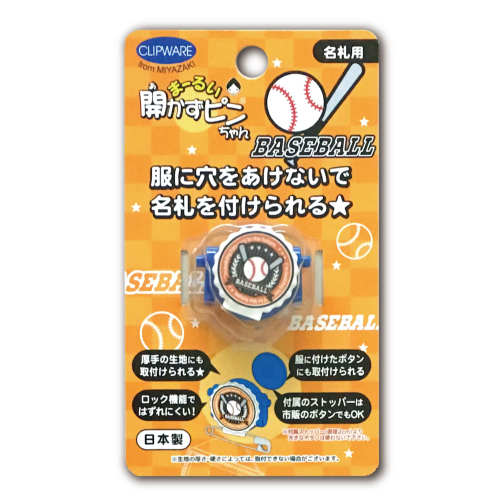 まーるい開かずピンちゃん 名札 クリップ 服に穴を開けない 男の子 女の子 かわいい 名札クリップ ネコ クマ パンダ サッカー 野球 名札 幼稚園 小学生 入園入学 R Carol Net Store 通販 Yahoo ショッピング まーるい開かずピンちゃん 名札 クリップ 服に穴を開けない 男の子 女の子 かわいい 名札クリップ ネコ クマ パンダ サッカー 野球 名札 幼稚園 小学生 入園入学 R Carol Net Store 通販 Yahoo ショッピング