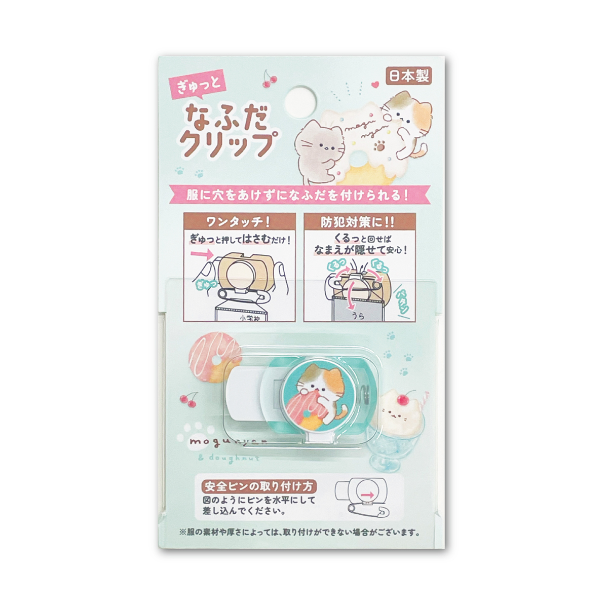 ぎゅっと 名札クリップ なふだクリップ かわいいイラスト 無地 女の子 男の子 服に穴を開けない 名札用 名札ピン 幼稚園 小学校 入園 入学 メール便対応 | CRUX | 03