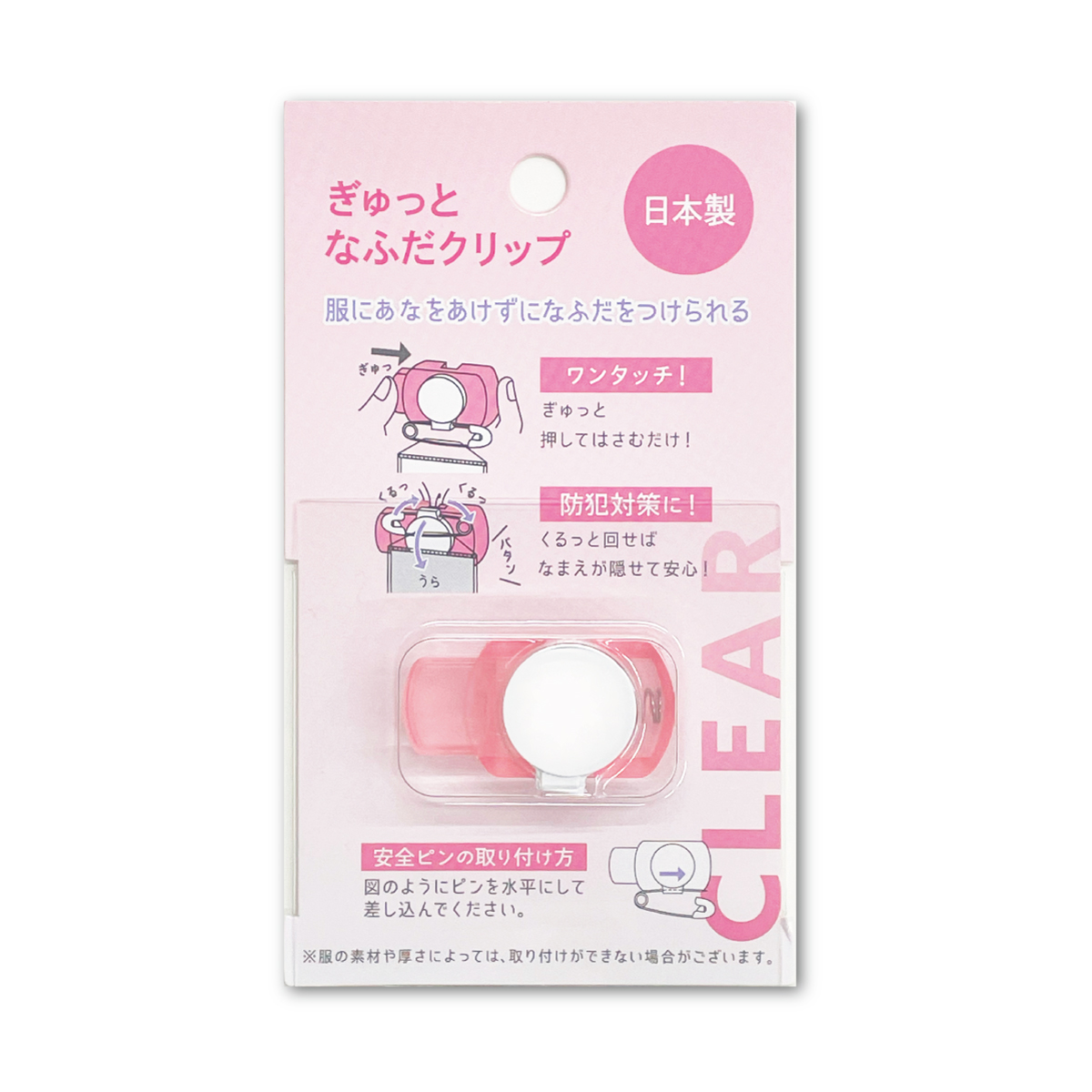 ぎゅっと 名札クリップ なふだクリップ かわいいイラスト 無地 女の子 男の子 服に穴を開けない 名札用 名札ピン 幼稚園 小学校 入園 入学 メール便対応 | CRUX | 05
