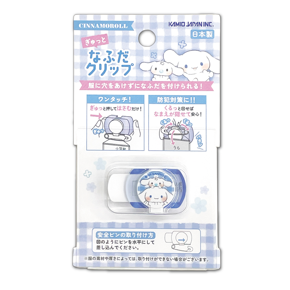 sanrio（サンリオ） ぎゅっと 名札クリップ なふだクリップ