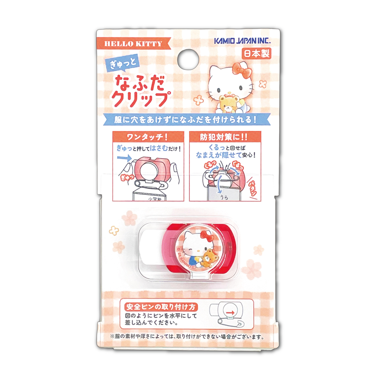 sanrio（サンリオ） ぎゅっと 名札クリップ なふだクリップ