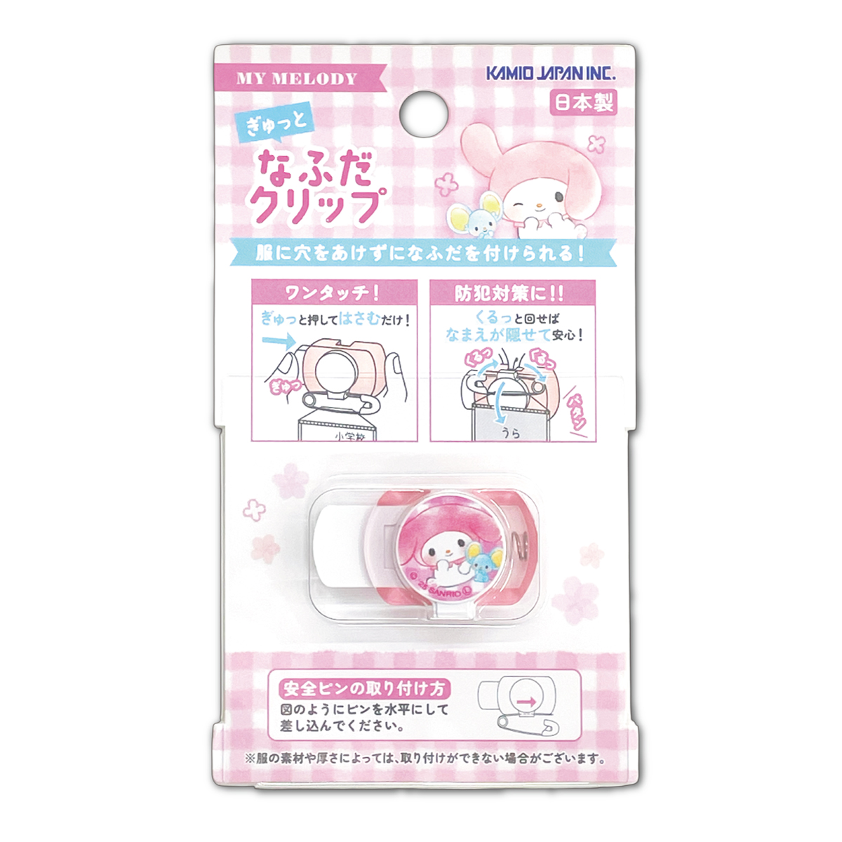 sanrio（サンリオ） ぎゅっと 名札クリップ なふだクリップ