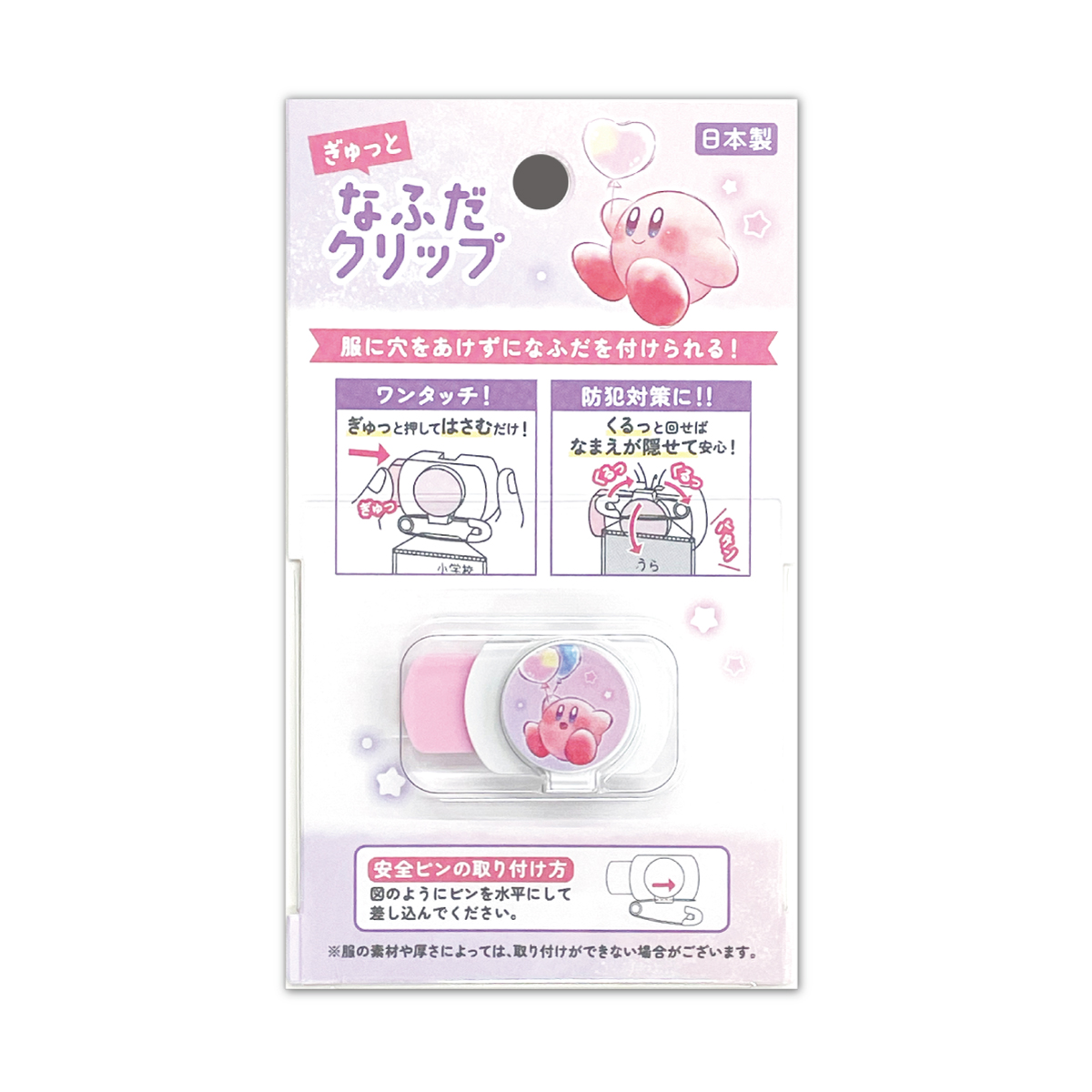 ぎゅっと 名札クリップ なふだクリップ キャラクター サンリオ 女の子 男の子 服に穴を開けない 名札用 名札ピン 幼稚園 小学校 入園 入学 メール便対応 | sanrio | 06