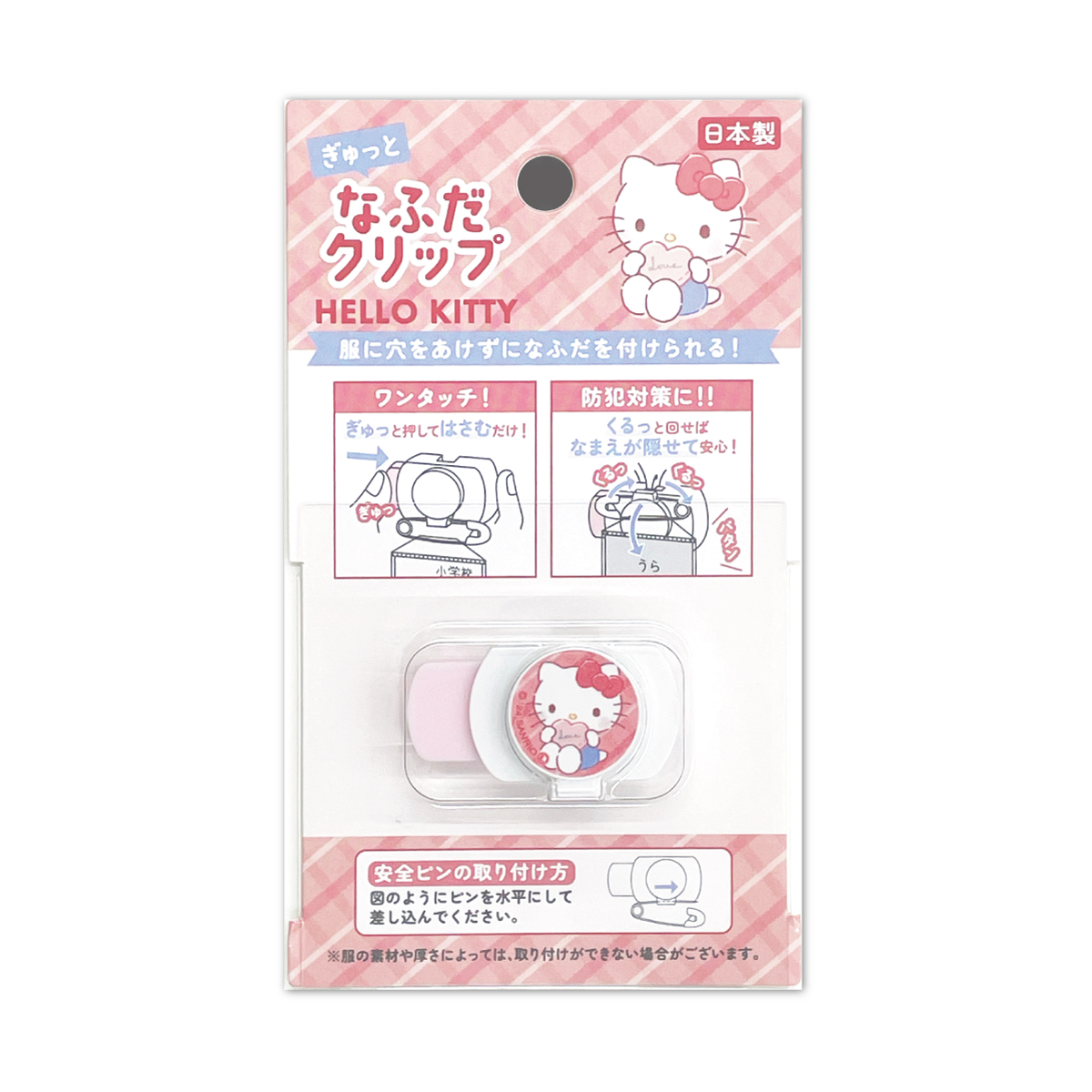 ぎゅっと 名札クリップ なふだクリップ キャラクター サンリオ 女の子 男の子 服に穴を開けない 名札用 名札ピン 幼稚園 小学校 入園 入学 メール便対応 | sanrio | 01