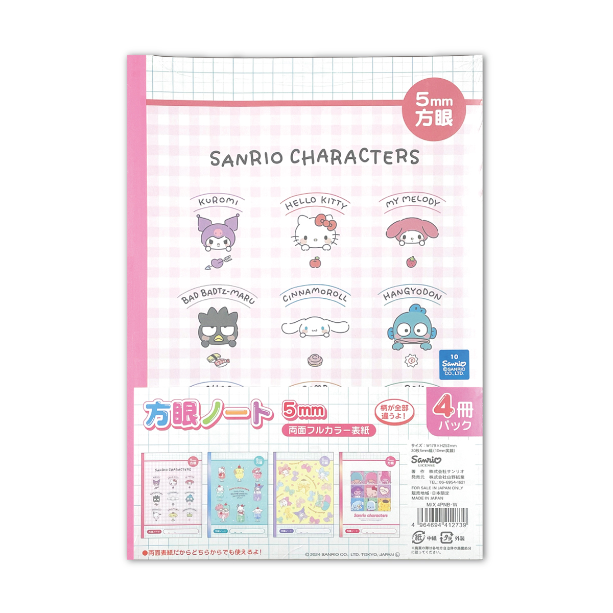 方眼ノート ４冊セット サンリオ 5m/m方眼 かわいいノート 日本製 メール便 | sanrio | 01