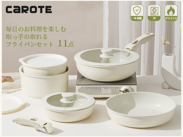 1800円クーポン配布中】CAROTE カローテ フライパン セット 11点 鍋