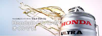 ホンダ（HONDA） ホンダ純正 エンジンオイル ウルトラLEO 0W20 0w-20