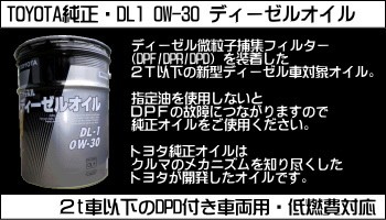 トヨタ（TOYOTA） トヨタ純正 ディーゼルエンジンオイル 0W30 DL1 20L