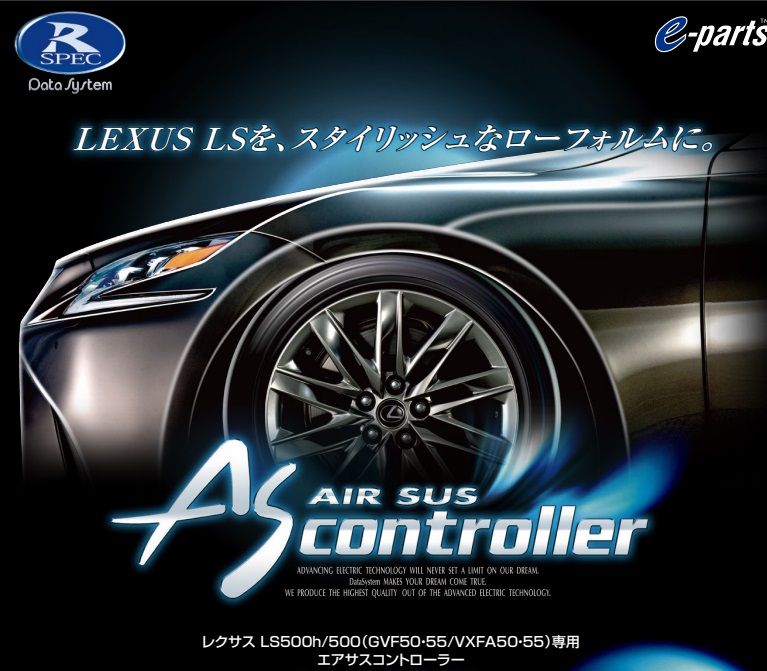 エアサスコントローラー LEXUS LS500/500ｈ用 データシステム Data System ASC683L : asc683l : カーパーツ  アクセス - 通販 - Yahoo!ショッピング