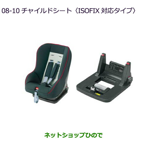 大型送料加算商品純正部品三菱 デリカD:2 デリカD:2カスタムチャイルドシート(ISO FIX対応タイプ) ベースシート純正品番 MZ525286