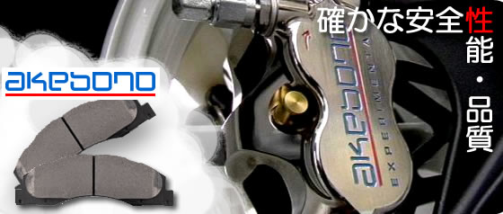 第一ネット AKEBONO 曙ブレーキ工業 ディスクブレーキパッド AN-769WK2 959円
