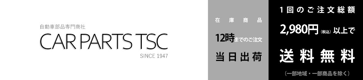 CarParts TSC ヘッダー画像