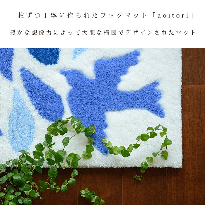 プレーベル 玄関マット aoitori 50×80 cm 洗える 滑り止め 北欧