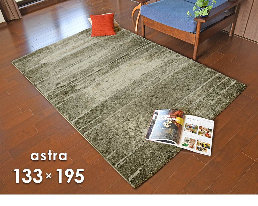 【最新入荷】 ラグ プレーベル アストラ ウィルトン トルコ製 防炎 cm 133×195 テープ・マスキングテープ