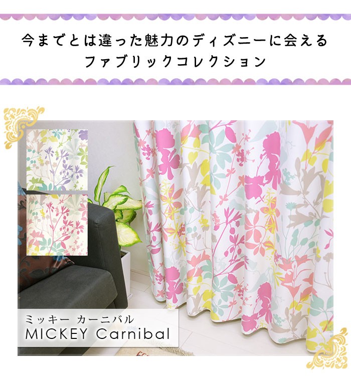 【在庫処分】スミノエ ディズニー 遮光カーテン カーニバル 100×135cm Amazon｜スミノエ ディズニー 遮光カーテン カーニバル 100×135cm