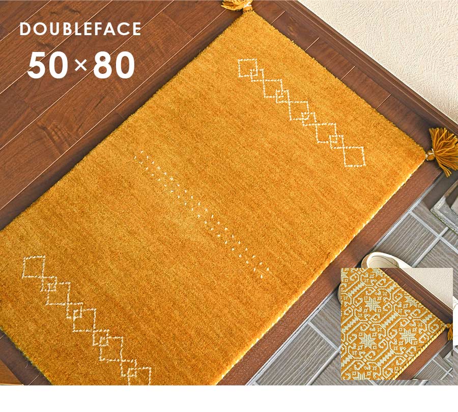 玄関マット ダブルフェイス 50×80 cm インド製 手織 ハンドメイド ウール マット 送料無料