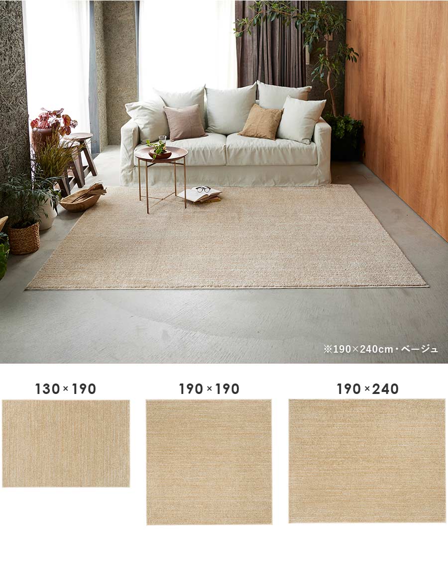 スミノエ 【再入荷待ち受付（7月末予定）】 ラグ エクリュ 190×240 cm