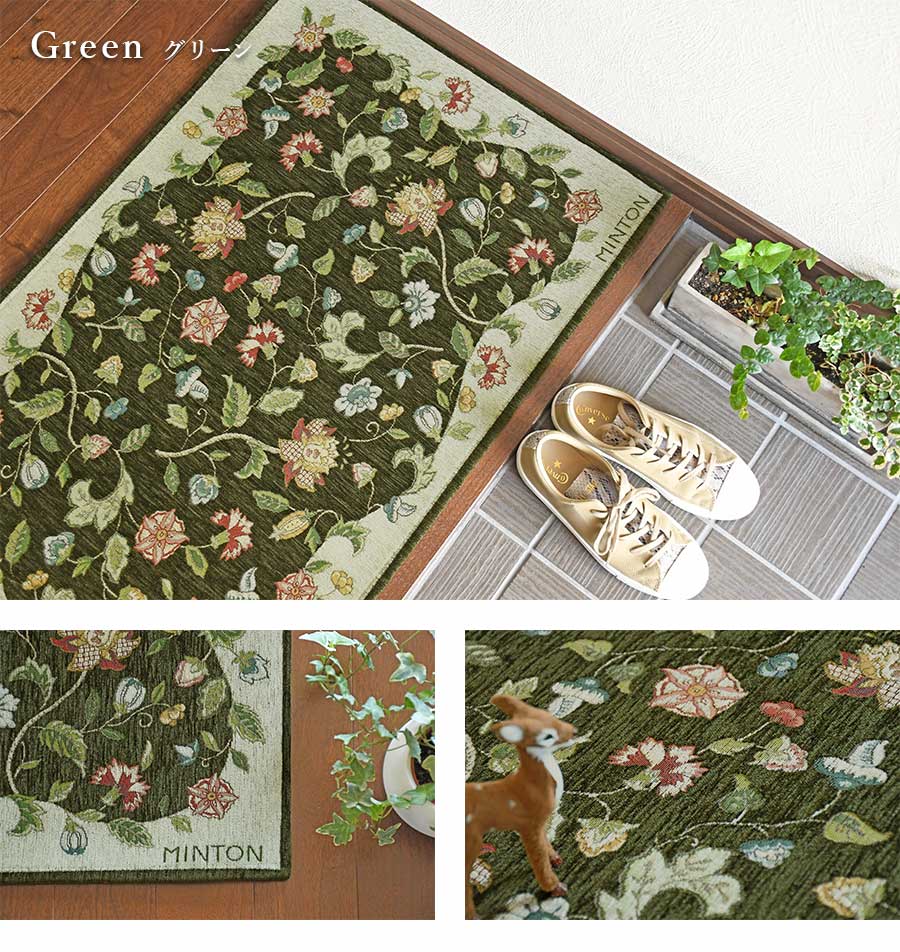 MINTON（ミントン） 玄関マット ハドンホール FH1204A 68×122 cm