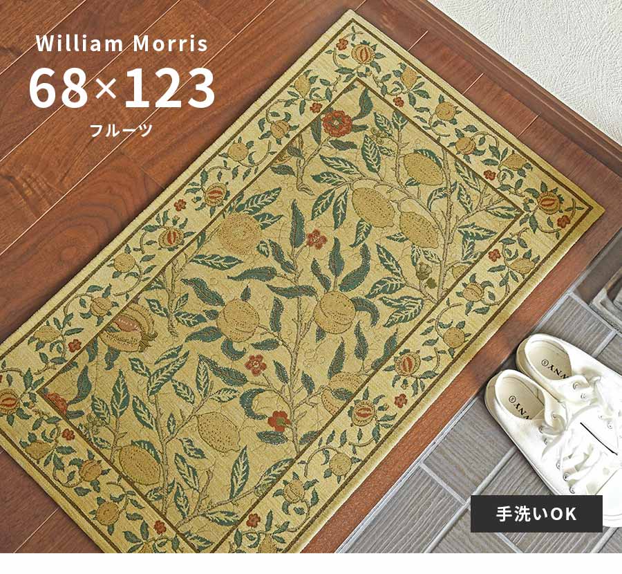 Morris Design Studio 玄関マット フルーツ FH1706A 68×123 cm 洗える