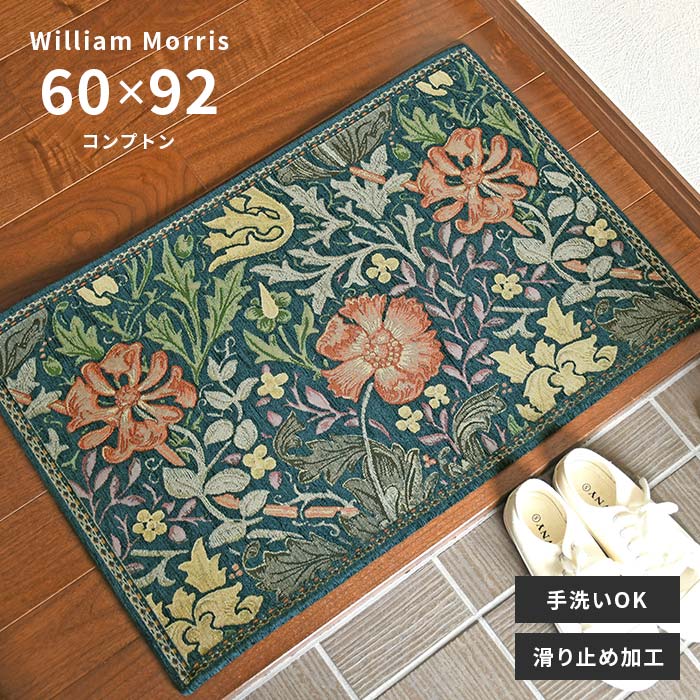 Morris Design Studio 玄関マット コンプトン FH1713 67×123 cm 洗える