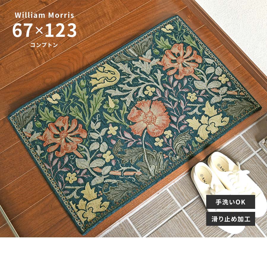 Morris Design Studio 玄関マット コンプトン FH1713 67×123 cm 洗える